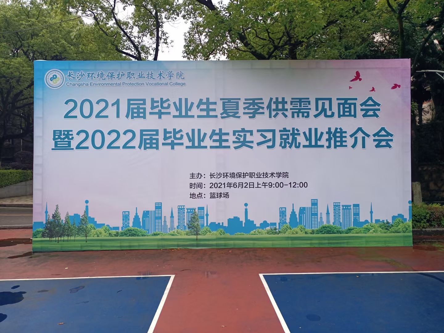 宏晟环保2021年校园招聘会